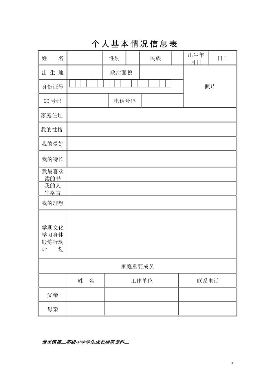 初中生成长档案_第3页