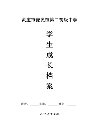 初中生成长档案