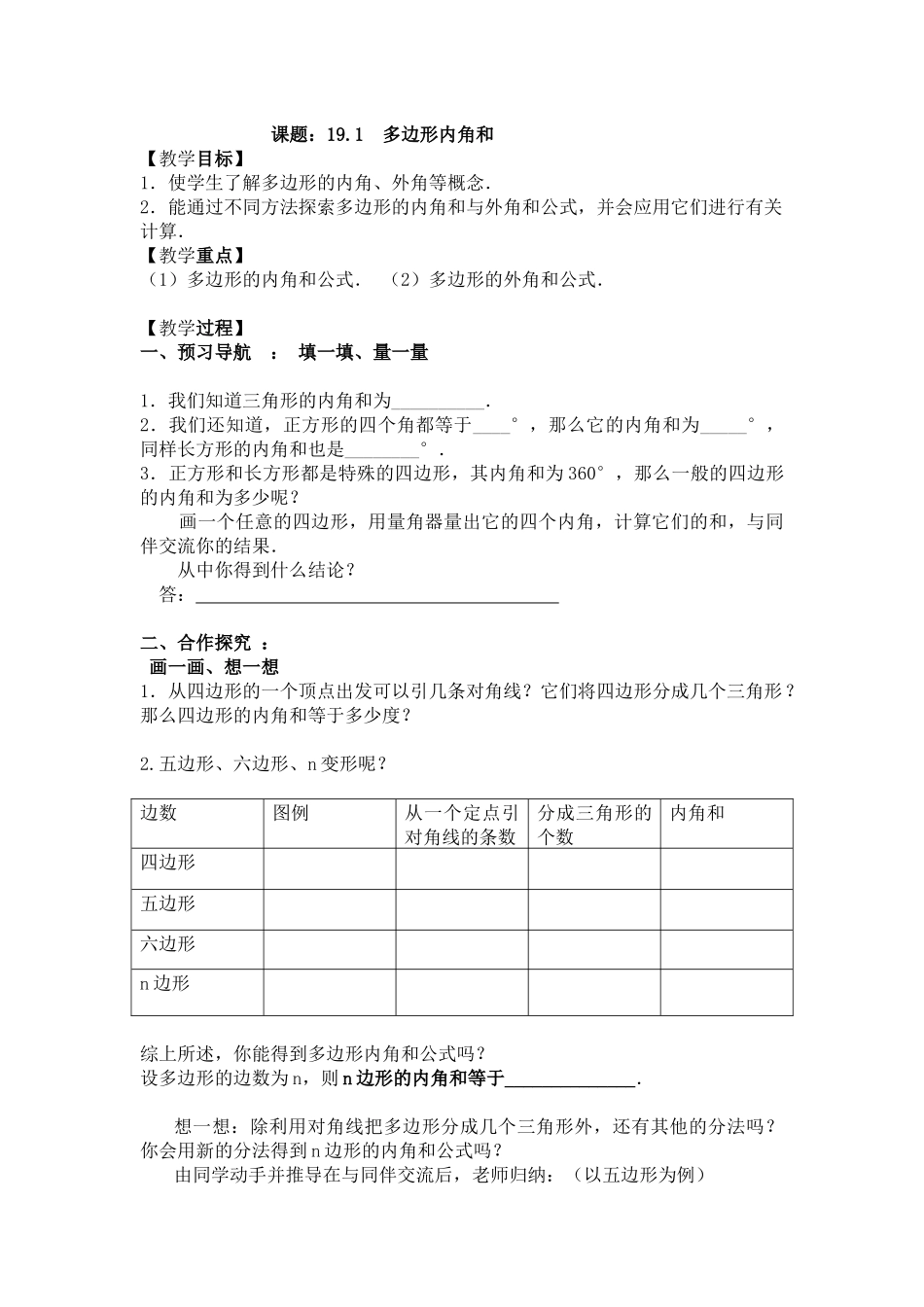 19.1--多边形内角和-教案_第1页