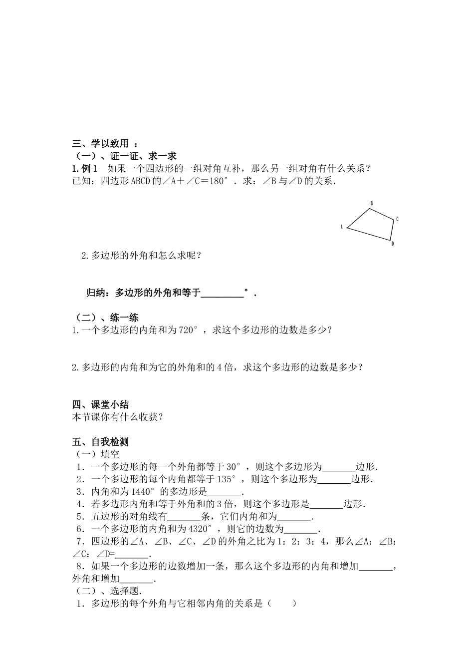 19.1--多边形内角和-教案_第2页