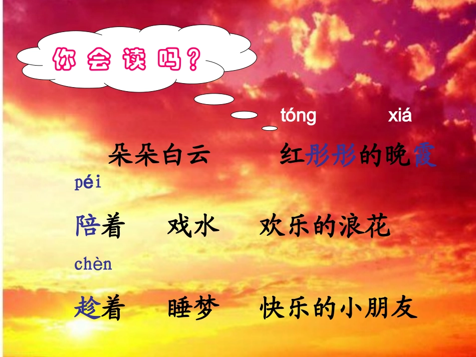 《太阳是大家的》PPT_第2页