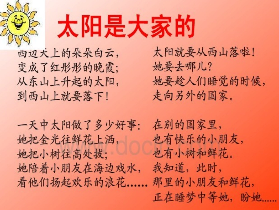 《太阳是大家的》PPT_第3页