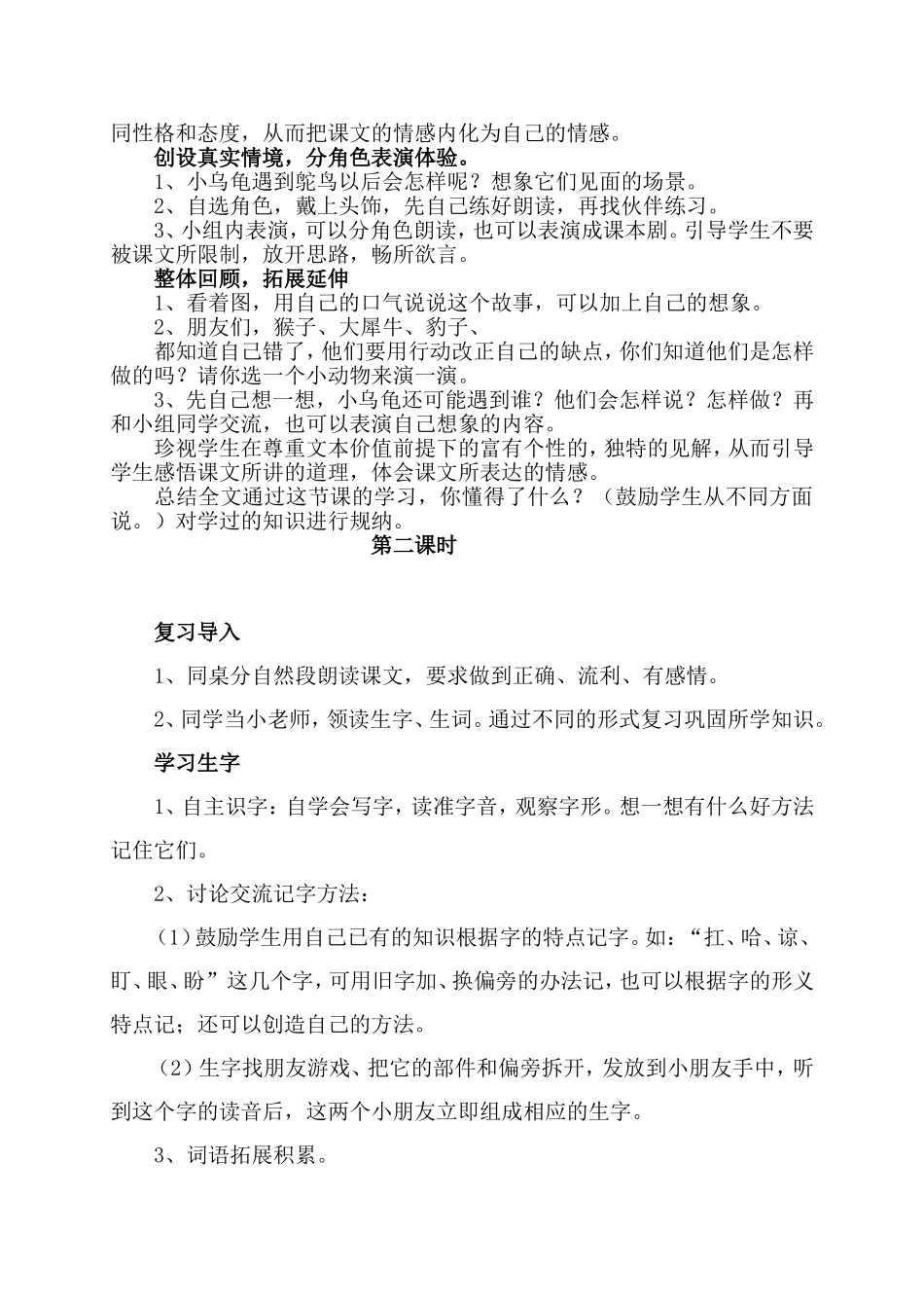 《谁的羽毛》教学设计_第2页