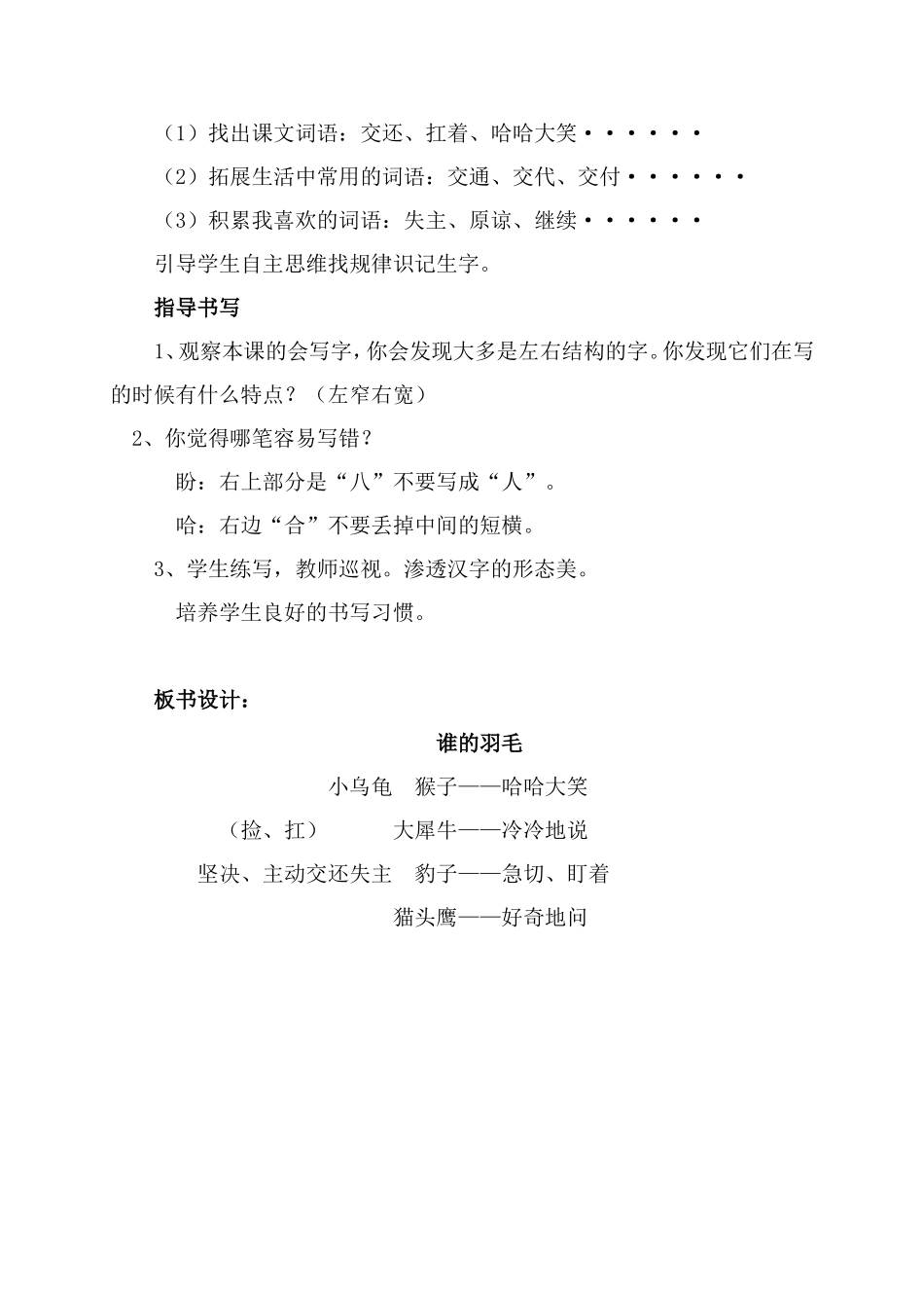 《谁的羽毛》教学设计_第3页