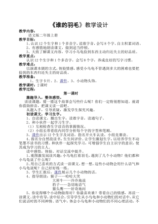 《谁的羽毛》教学设计