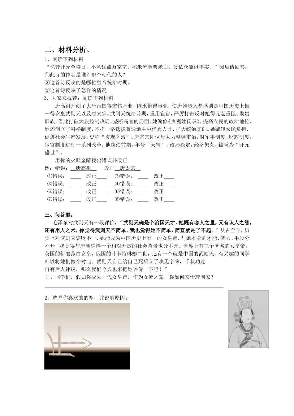 (2017年春季版)《唐朝衰落和五代十国》习题_第2页