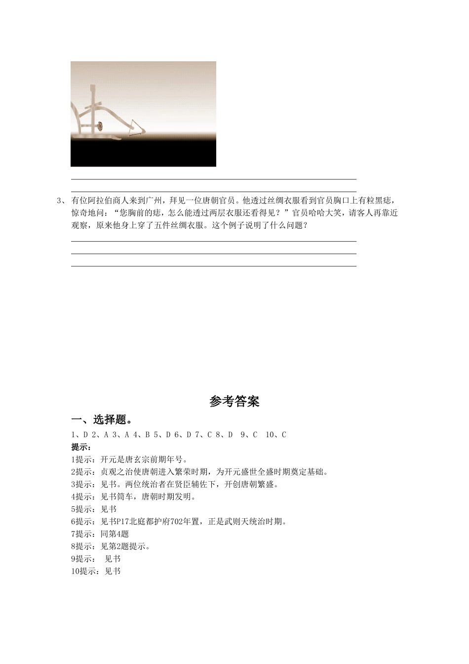 (2017年春季版)《唐朝衰落和五代十国》习题_第3页