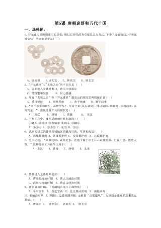 (2017年春季版)《唐朝衰落和五代十国》习题