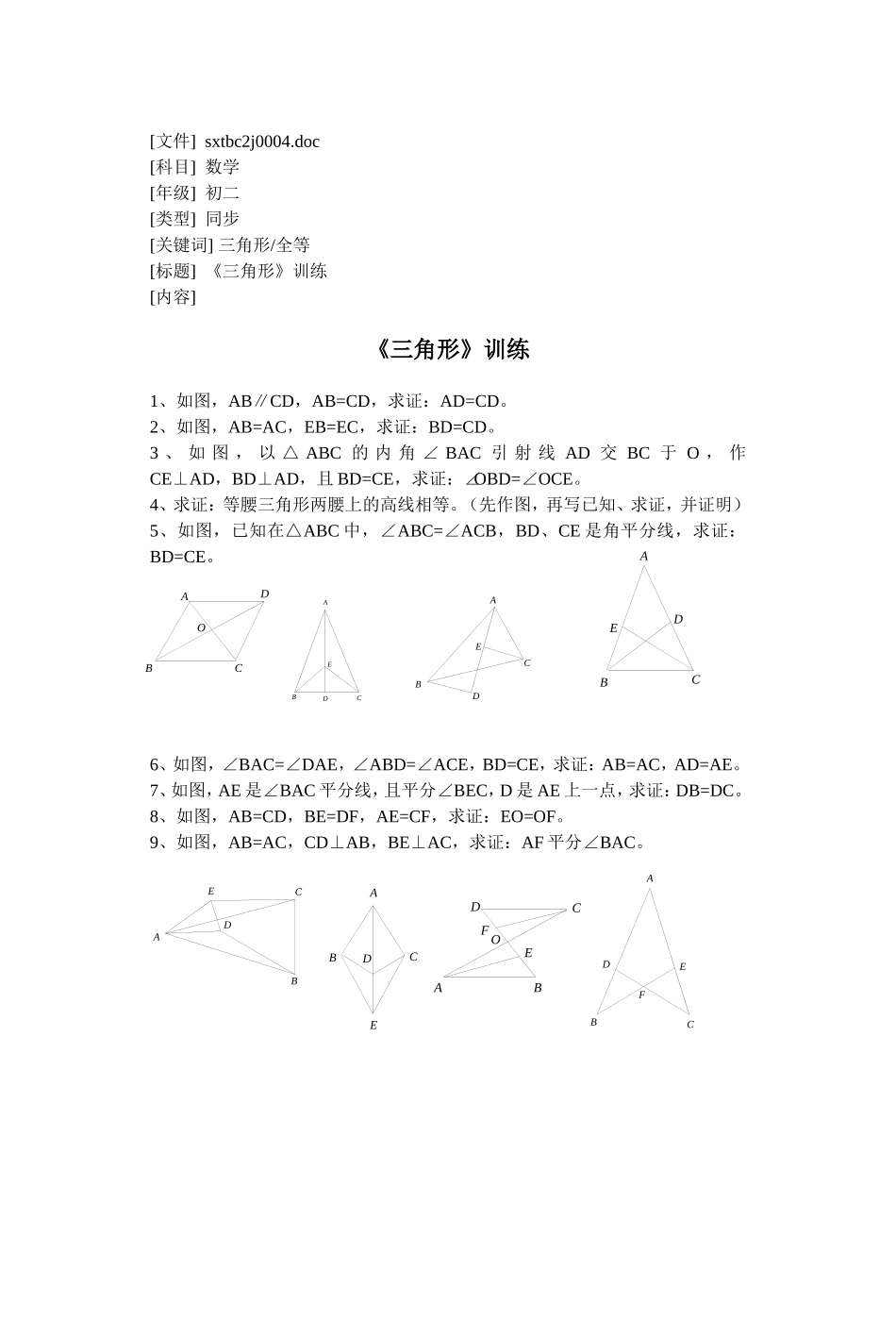 《三角形》训练_第1页