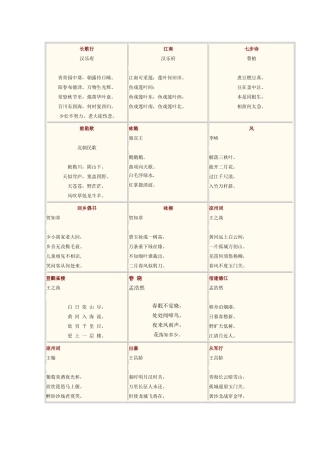 小学生必背古诗词