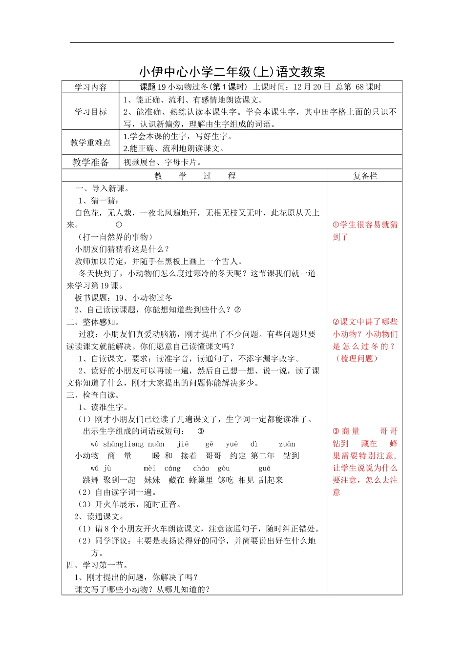 19小动物过冬(第1课时)_第1页