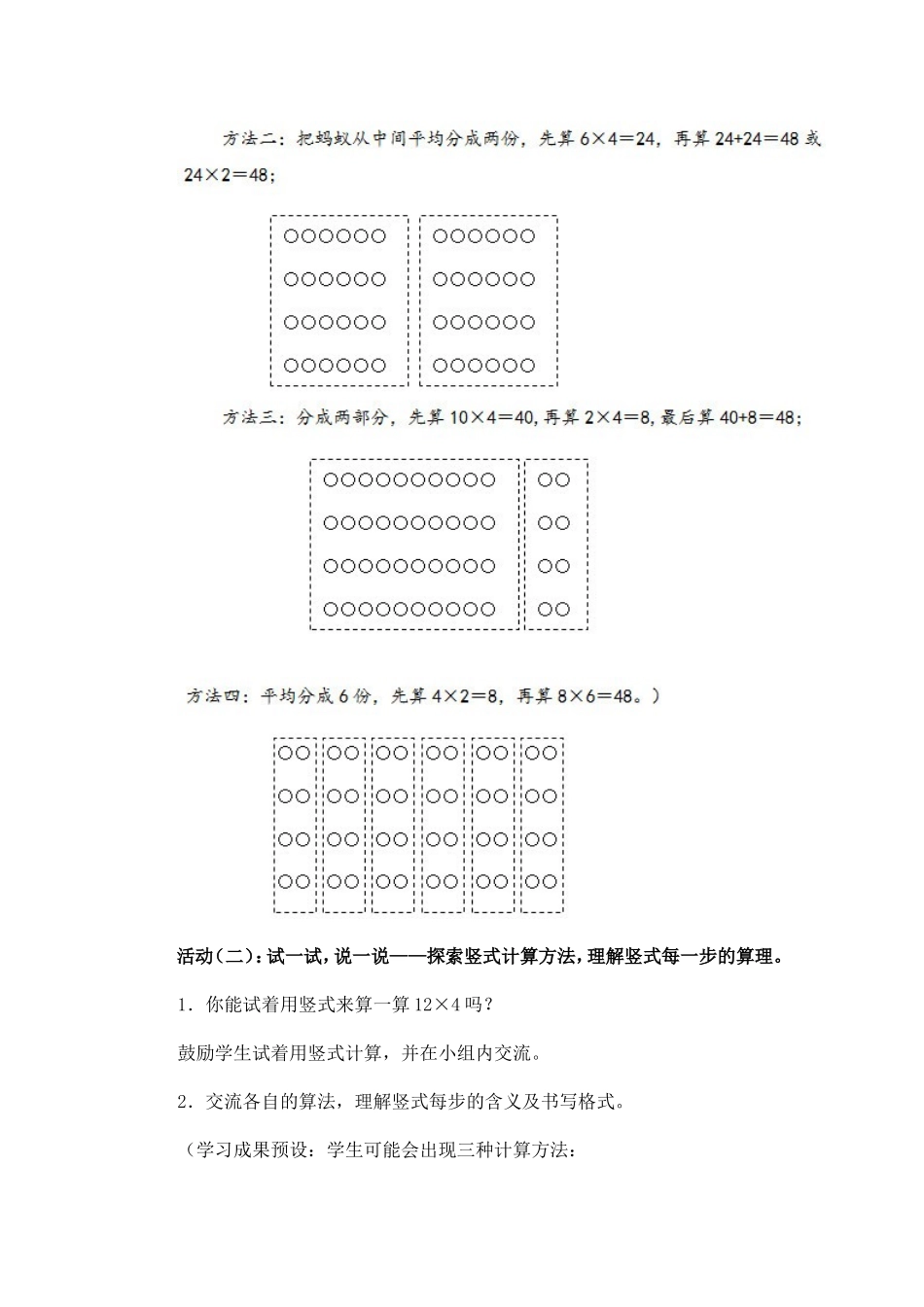 《蚂蚁做操》教学设计_第2页