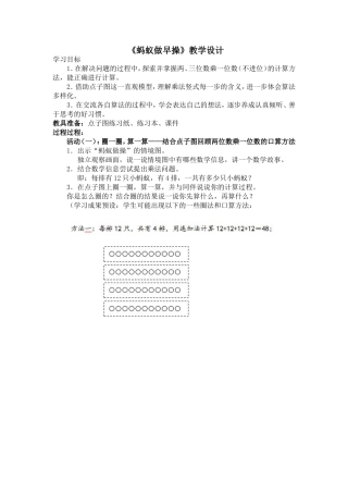 《蚂蚁做操》教学设计