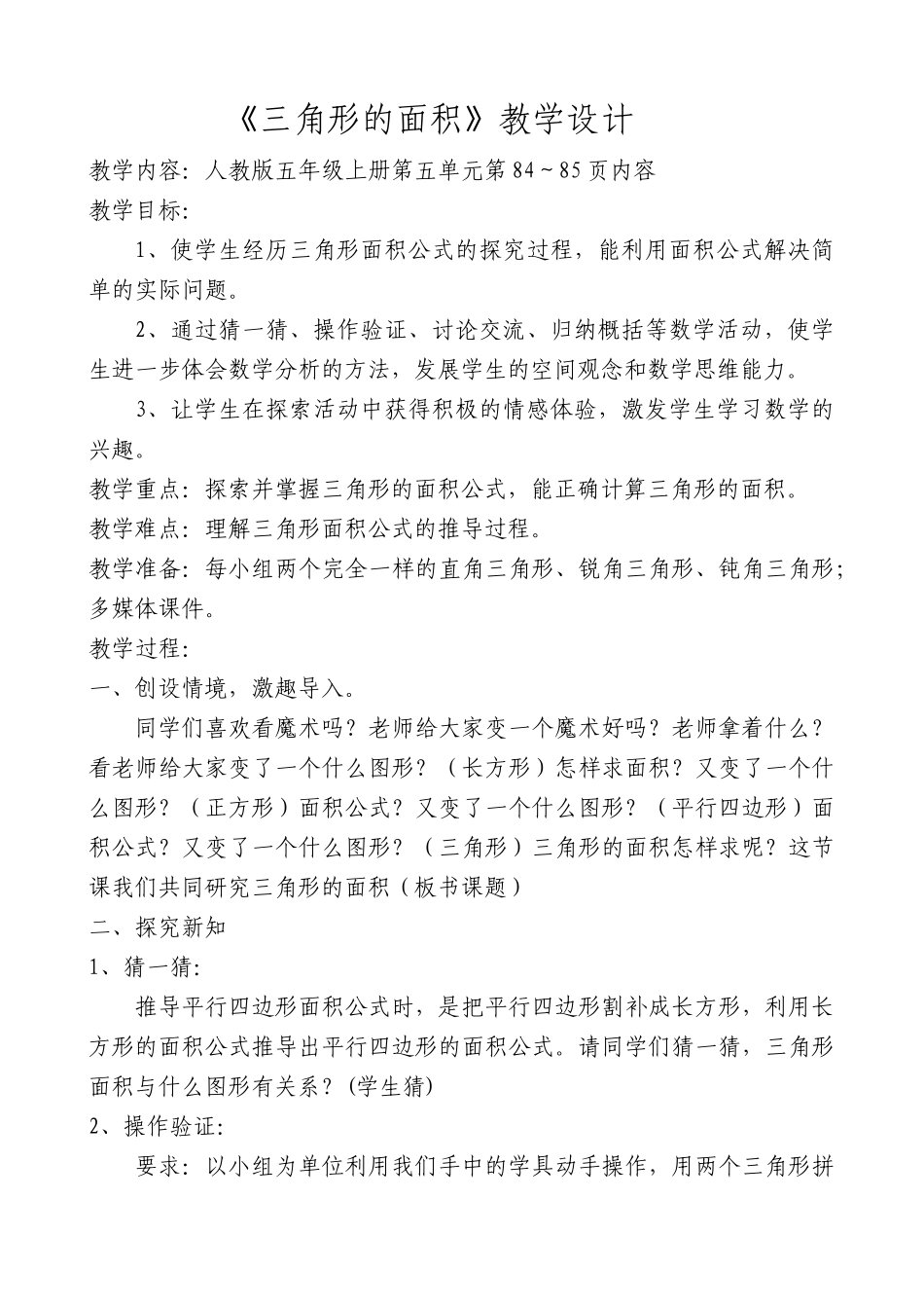 三角形的面积_第1页