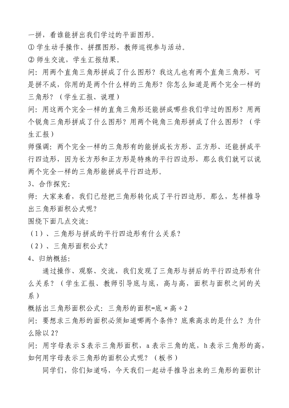 三角形的面积_第2页