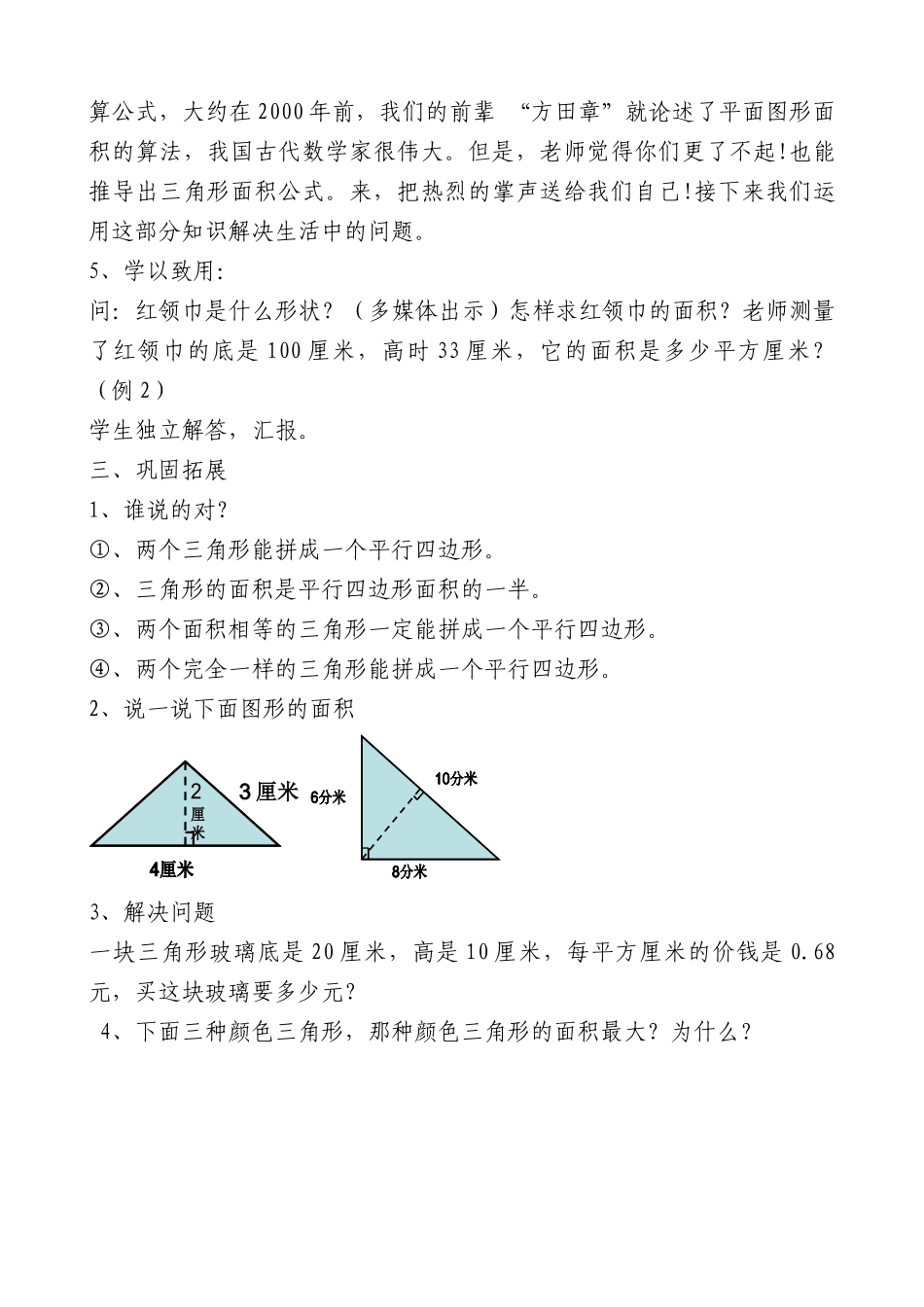 三角形的面积_第3页