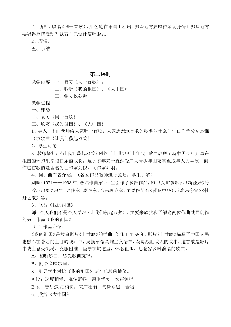人音版小学音乐六年级上册教案《同一首歌》_第2页