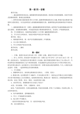 人音版小学音乐六年级上册教案《同一首歌》