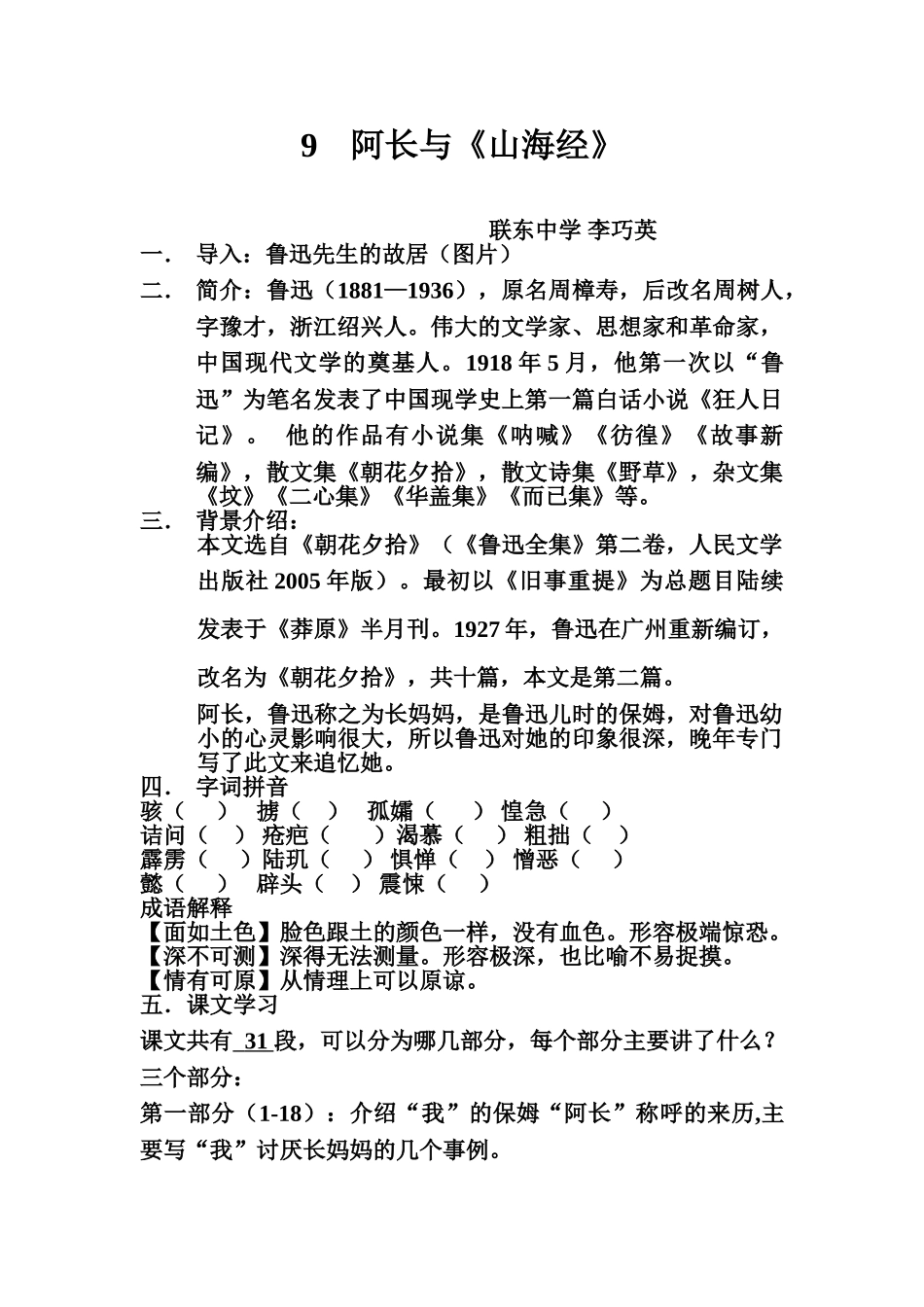 (部编)初中语文人教2011课标版七年级下册9-阿长与《山海经》-(4)_第1页