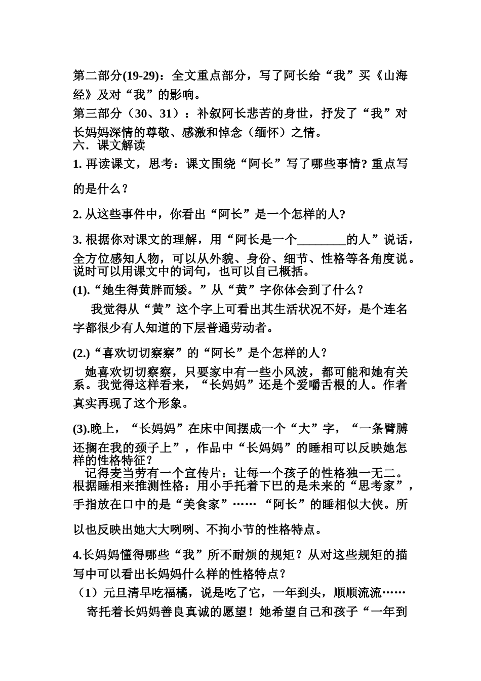 (部编)初中语文人教2011课标版七年级下册9-阿长与《山海经》-(4)_第2页