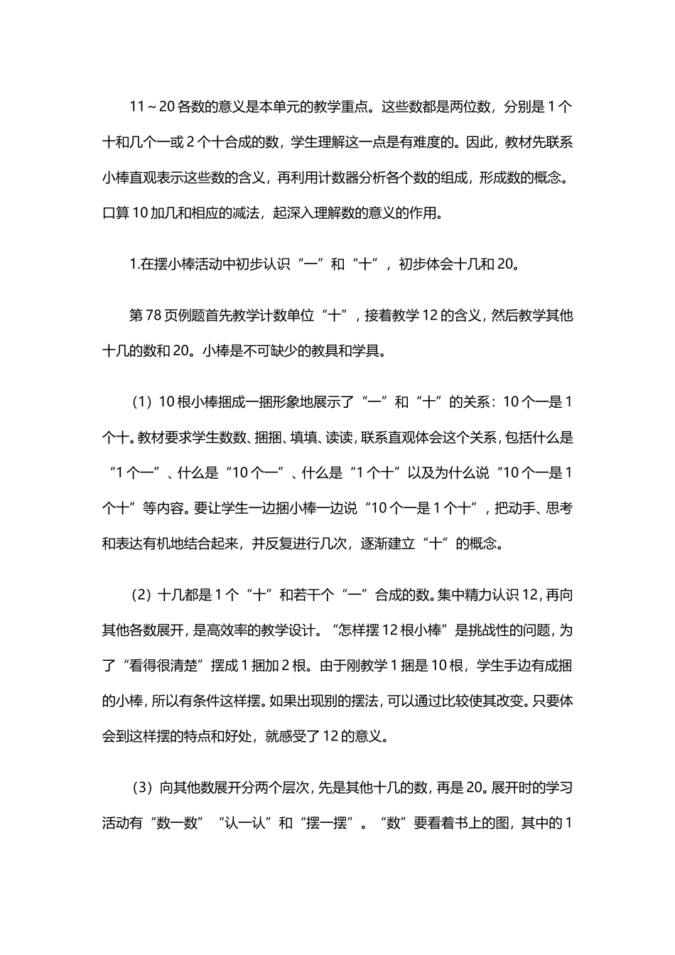 认数(二)教学设计_第2页