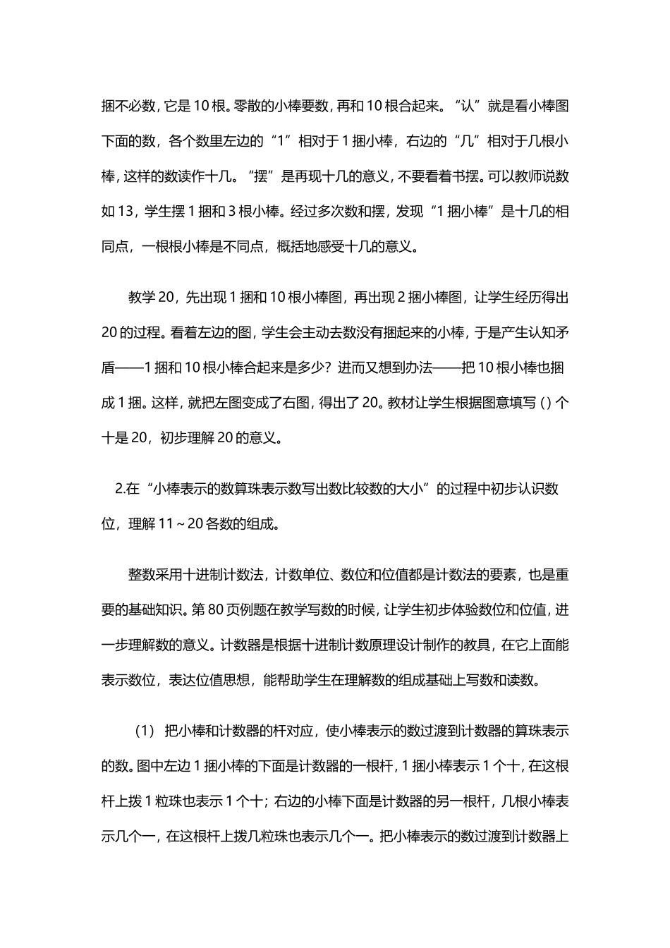 认数(二)教学设计_第3页