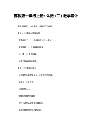 认数(二)教学设计