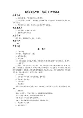 《送东阳马生序(节选)》教学设计