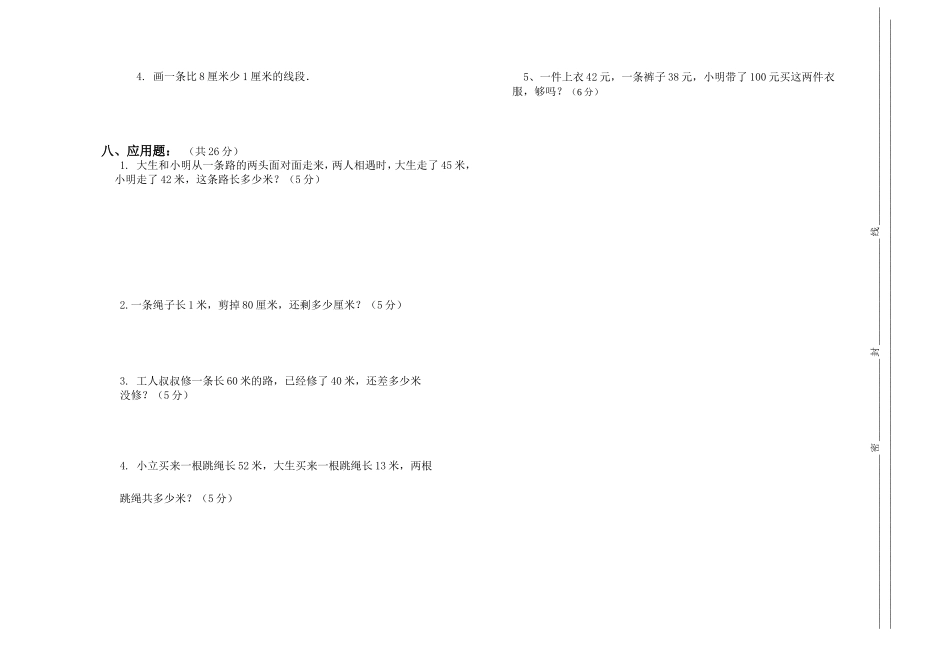 二年级数学九月份月考试卷_第2页