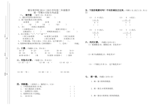 二年级数学九月份月考试卷