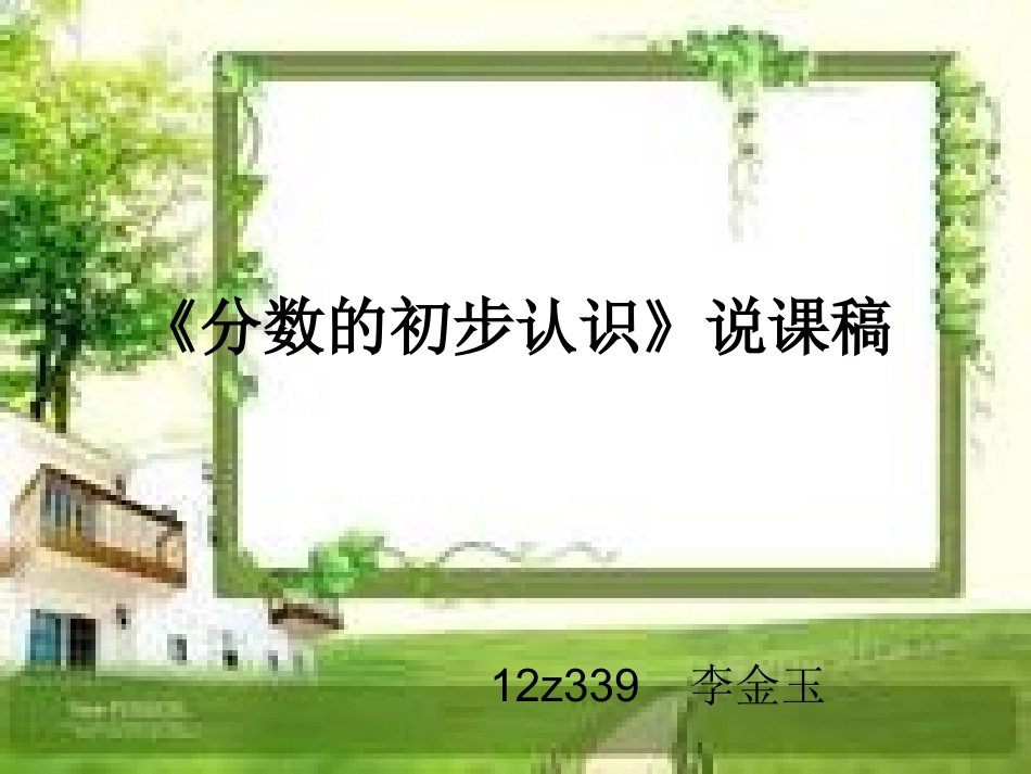 分数的初步认识._第1页