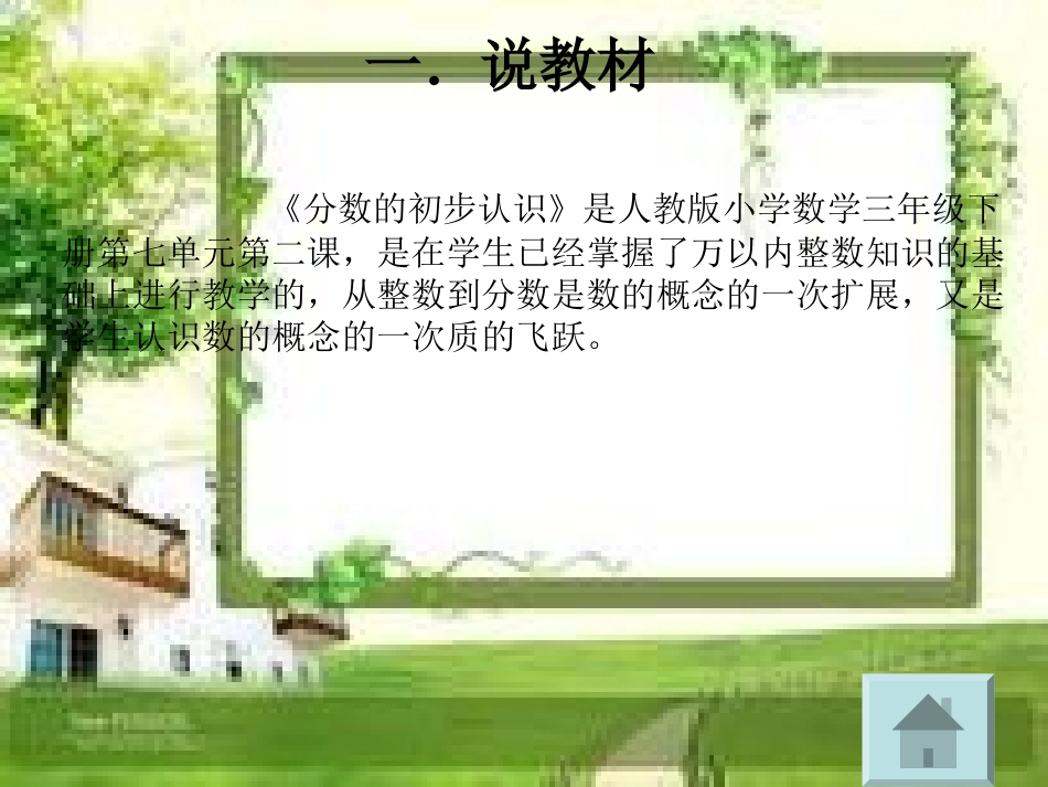 分数的初步认识._第3页