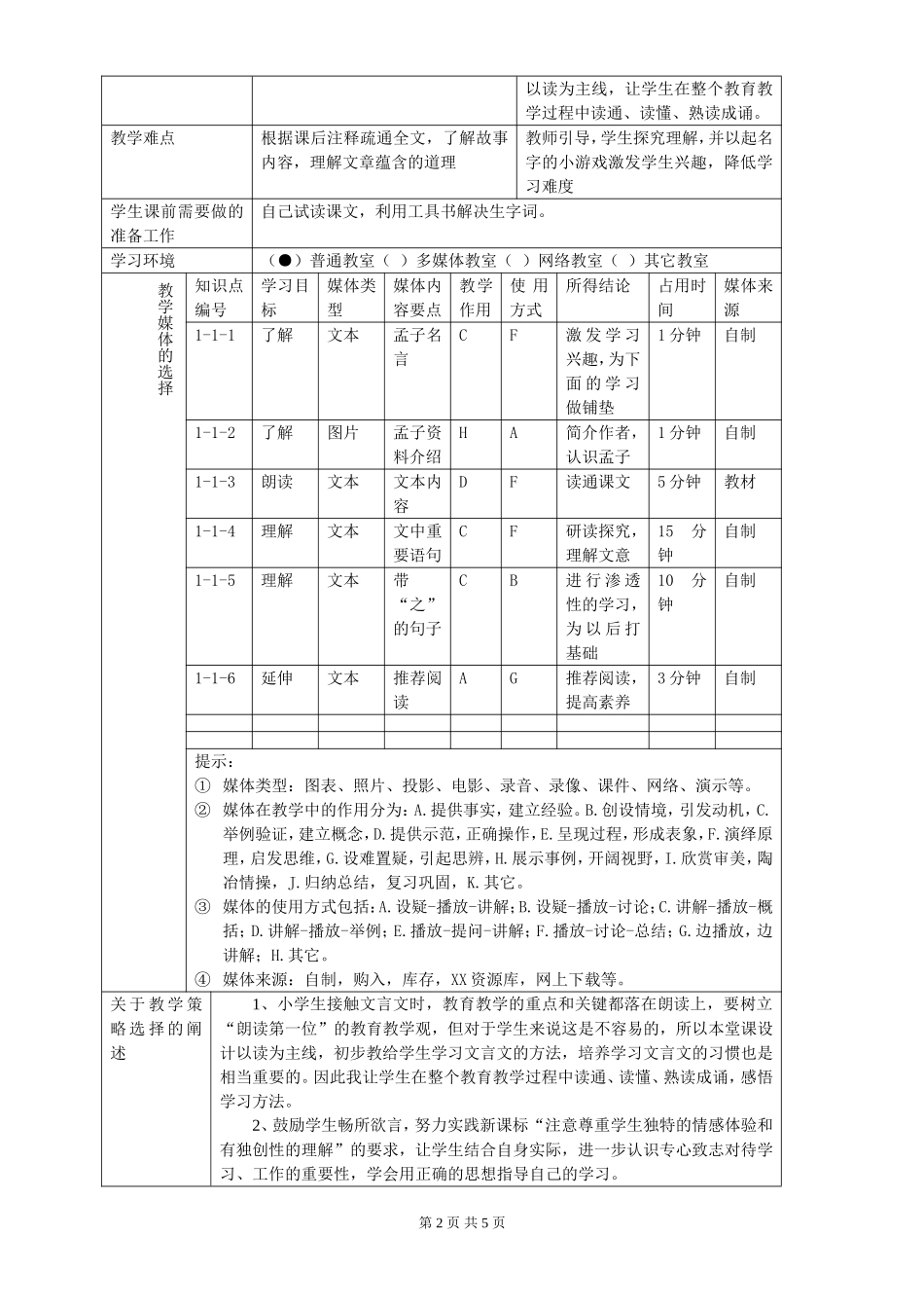 课堂教学设计——学弈_第2页