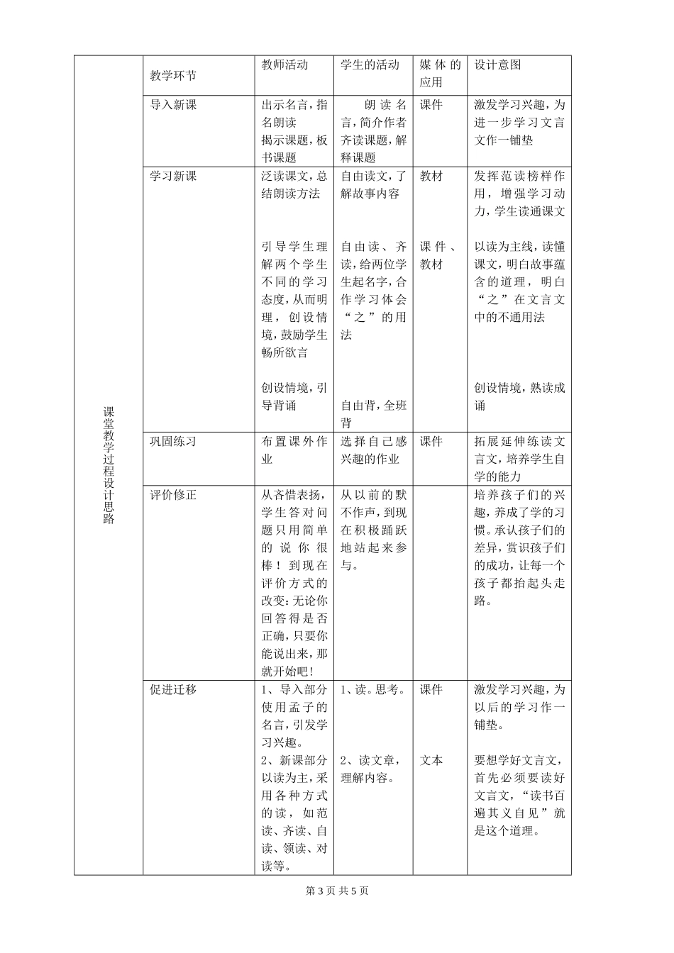 课堂教学设计——学弈_第3页