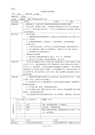 课堂教学设计——学弈