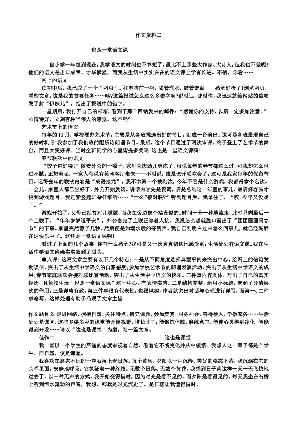 学生优秀作文_第1页