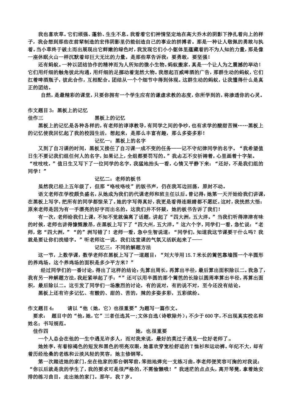 学生优秀作文_第2页