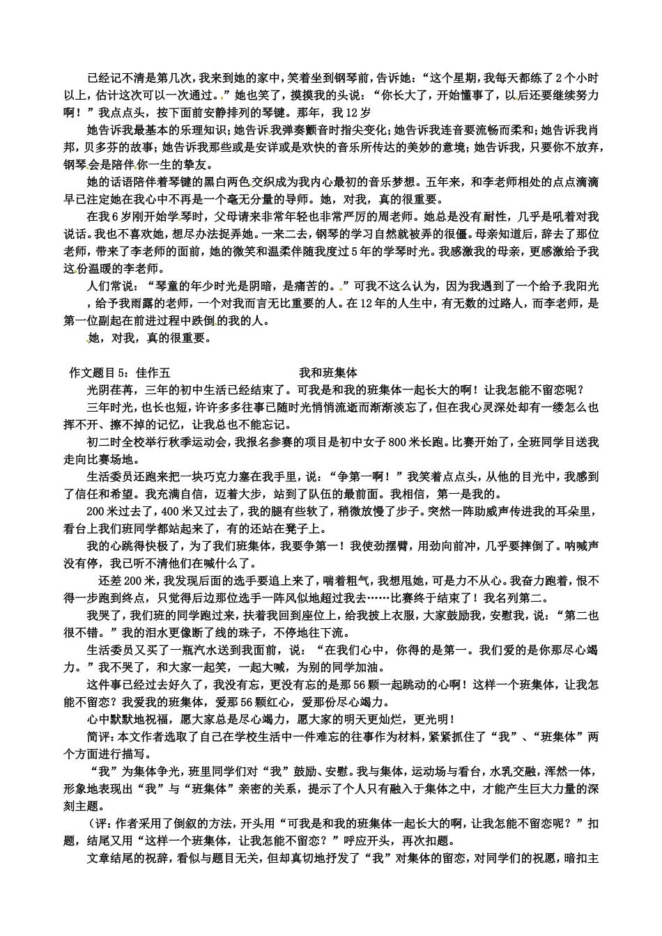 学生优秀作文_第3页