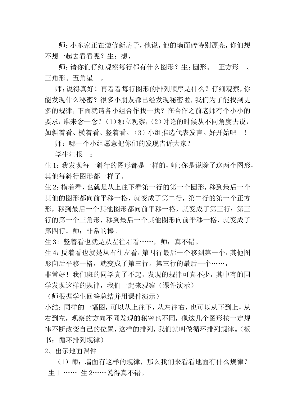 《找规律》教学设计详案-(1)_第2页