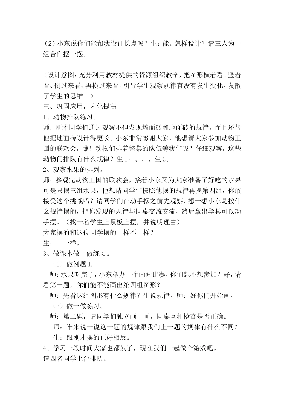 《找规律》教学设计详案-(1)_第3页
