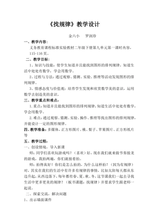 《找规律》教学设计详案-(1)
