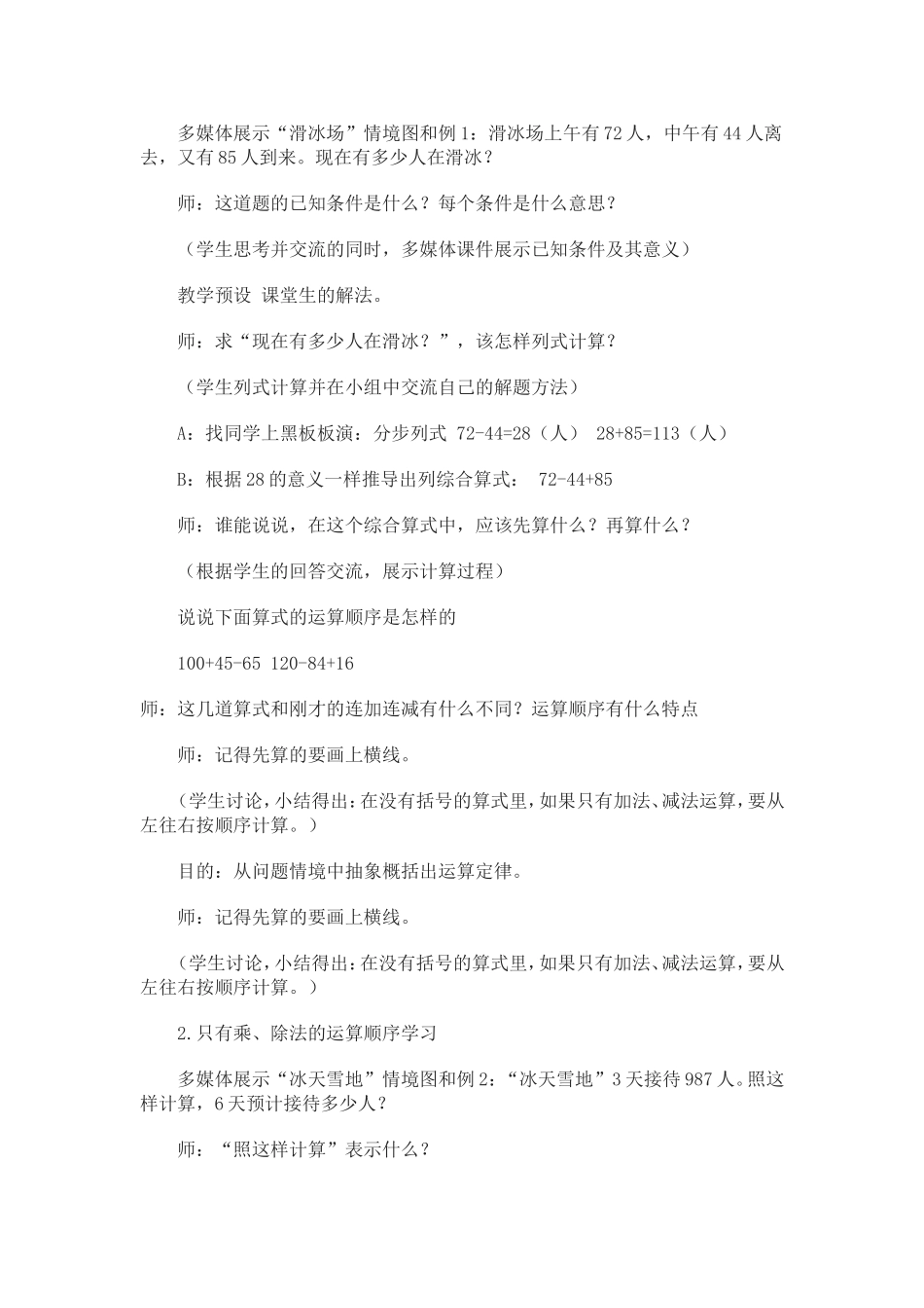 四则混合运算_第2页