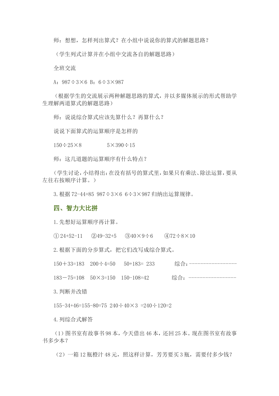 四则混合运算_第3页