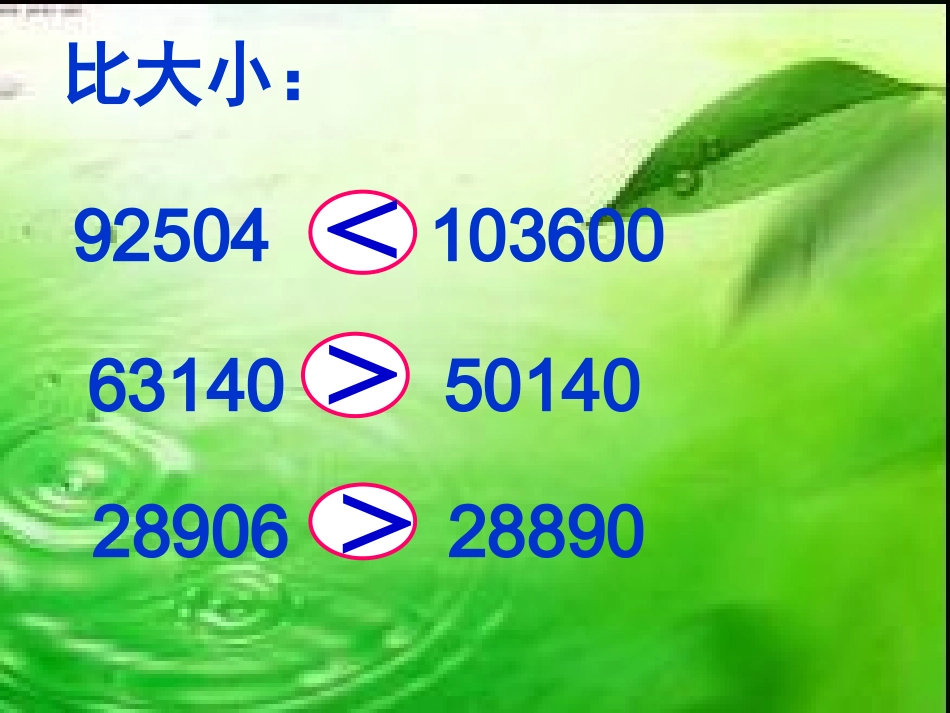 小数的大小比较课件-何燕伟_第2页