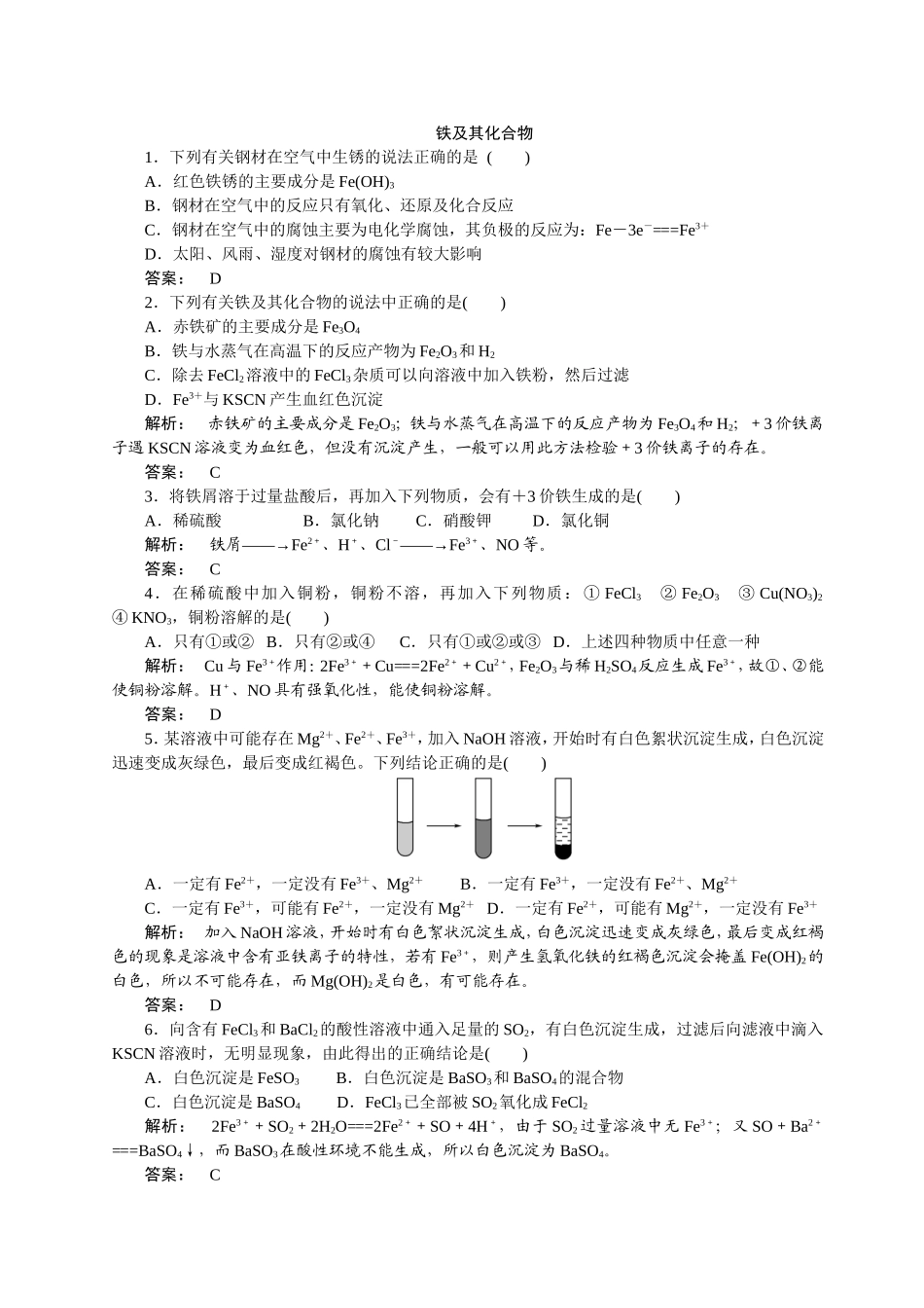 铁及其重要化合物作业——杨明权_第1页