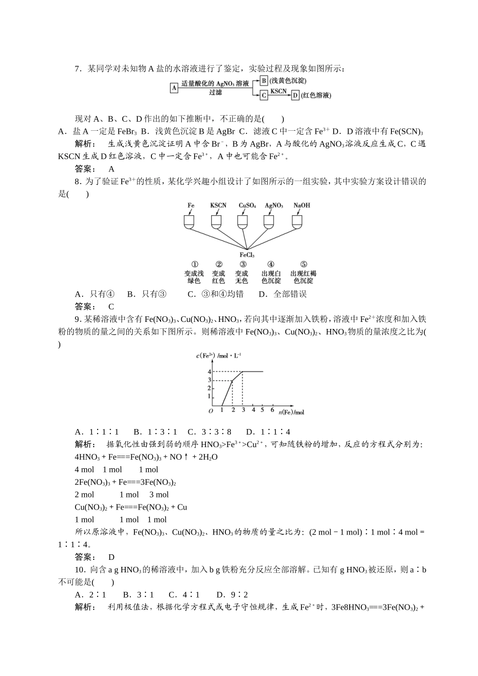 铁及其重要化合物作业——杨明权_第2页