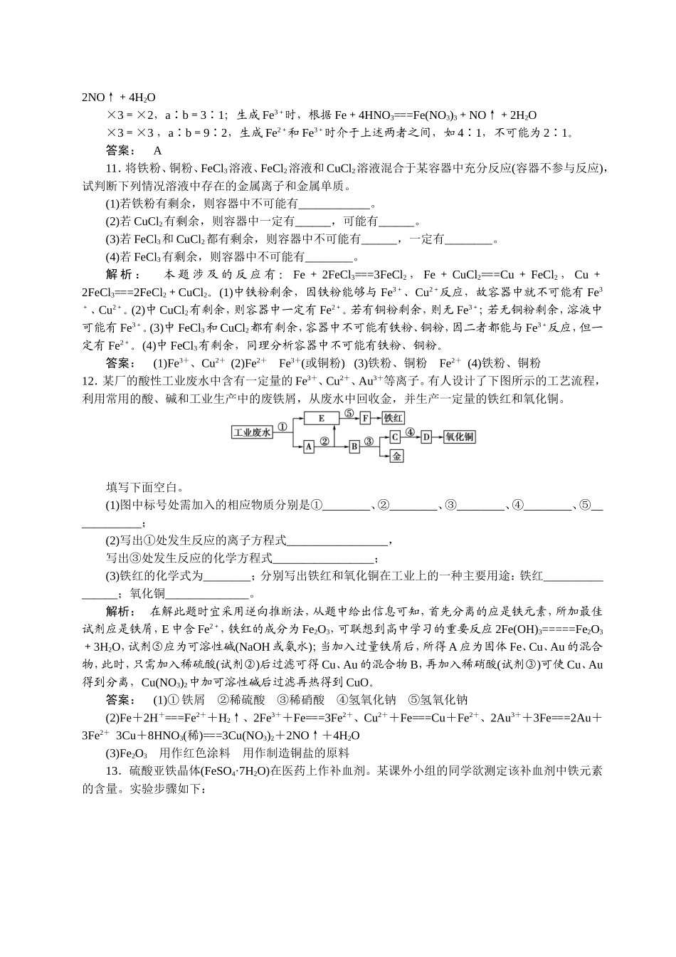 铁及其重要化合物作业——杨明权_第3页