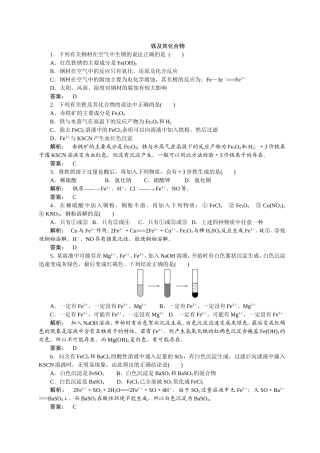 铁及其重要化合物作业——杨明权