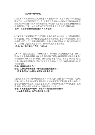 财产属于谁导学案