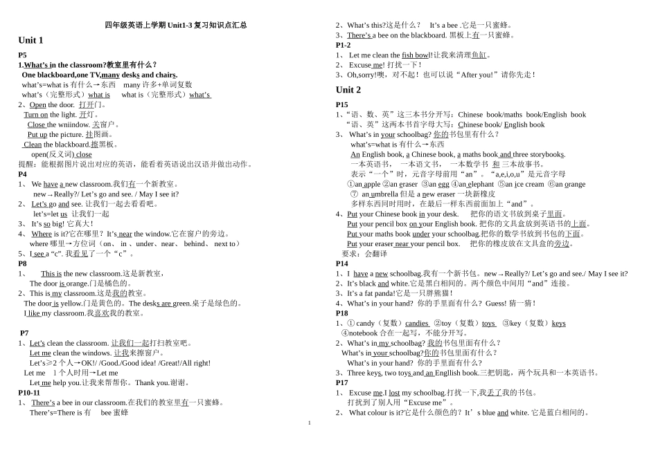 四英上unit1-3复习知识点_第1页
